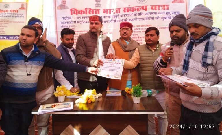 Vikas Bharat Sankalp Yatra program concluded in Asupura village